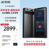科大讯飞AI录音笔S6 免费录音转文字 同声转译会议纪要 专业录音取证设备录音神器  国密加密超远距离录音