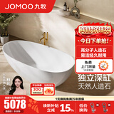 九牧（JOMOO）卫浴人造石浴缸家用成人独立式薄边洗澡泡澡池深泡椭圆形浴池缸 1.7m鹅蛋形人造石浴缸YC11617