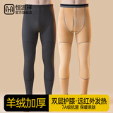 恒源祥【山羊绒护膝】保暖裤男秋裤男士保暖内衣加绒加厚冬季棉毛裤