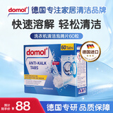 Domol 洗衣机清洗剂 洗衣机泡腾片 去污去异味除垢抑菌  60粒