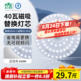 雷士（NVC）led灯盘吸顶替换灯芯灯泡灯板圆形磁吸灯条光源模组40瓦白光6500K