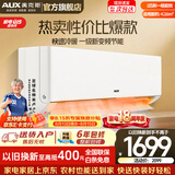 奥克斯（AUX）空调一匹挂机1.5匹新一级能效国家补贴 家用冷暖变频挂式分体式空调 上门安装以旧换新 官方旗舰店 1匹 一级能效 24变频冷暖