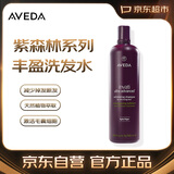 AVEDA【官方正品】艾梵达洗发水丰盈强韧紫森林系列500ML 改善细软塌