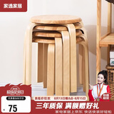 家逸凳子家用实木时尚简约圆凳坐凳餐凳弯曲木凳 原木色