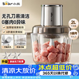 小熊（Bear）绞肉机家用小型 绞馅机 搅肉机 打蒜机电动 碎肉机 辅食机 2026新款家用QSJ-L03H1