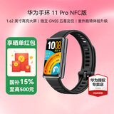 华为（HUAWEI）手环11 Pro最新版【中秋送礼】NFC运动智能手表两周续航心率睡眠血氧监测游泳送男女朋友礼物 羽砂黑Pro版