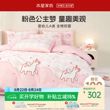 水星家纺100%全棉卡通抑菌四件套母婴A类纯棉被套枕套桃桃角马印花卧室双人1.5米床