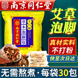 南京同仁堂艾草泡脚药包老姜中药足浴包可搭其他泡脚药包祛湿驱寒睡眠产品用 1袋装每袋30包-十八味草本足浴包男女士老年人可用
