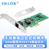 EB-LINK intel 82574芯片PCI-E X1千兆单电口桌面台式机有线网卡9301ct支持无盘