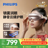 飞利浦（PHILIPS）【教师节礼物】眼部按摩仪器护眼仪蒸汽眼罩雾化眼干润眼送父母男女朋友生日礼物7203E粉色