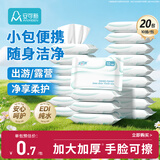 安可新婴儿湿巾手口纯水湿纸巾10片*20包宝宝擦脸小包上学出行便捷装