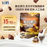 飞鹤高纤黑巧乳酪 50g 高钙三角奶酪 儿童零食巧克力奶片益生元零食