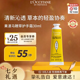 欧舒丹果漾马鞭草护手霜30ml 清爽不粘腻便携装法国进口情人节礼物
