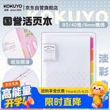 国誉开学(KOKUYO)淡彩曲奇B5活页本Campus笔记本子活页纸替换芯5色索引分隔页 40张 透明 WSG-RUCP11NT