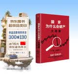 国家为什么会破产 大周期 2025豆瓣好书 瑞达利欧警世之作 纽约时报畅销书榜首 亚马逊经济投资新书榜top1 原则 债务危机 论美国 国家为什么会失败 中信出版社