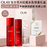 玉兰油（OLAY）大红瓶水乳液保湿抗皱紧致化妆品护肤品套装礼盒七夕情人节礼物女