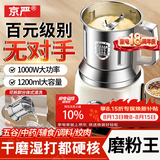 京严打粉机超细研磨机大型中药粉碎机磨粉机304不锈钢五谷胡椒研磨器 升级款【304不锈钢】万能研磨 1200ml大容量丨干湿两用全铜电机