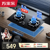 万家乐燃气灶【双高火LAY8】台嵌两用灶 5.2kw大火力换新免扩孔 可适配开孔尺寸钢化玻璃天然气灶