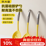 炊大皇 抗菌硅胶铲勺3件套 炒菜铲子汤勺漏勺家用炒锅汤锅奶锅不粘锅用