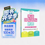 新标准 英语国际音标教程（附赠配套教学视频 新概念词汇表） 开学季