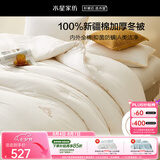 水星家纺新疆棉花被100%纯棉被子冬季棉被芯冬被双人约8.73斤220x240cm
