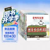 开车出发系列绘本第一辑（套装共7册）间濑直方儿童全景式图画书、交通工具、科普认知、幼儿童启蒙绘本图画早教书暑假作业 一升二暑假衔接 小升初暑假衔接 