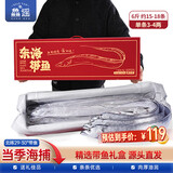 鱻谣北纬29-30°海域东海带鱼礼盒净重3kg 源头直发开海季中秋礼盒礼品