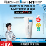 理肤泉【黄子弘凡同款】B5霜100ml修护舒缓保湿面霜护肤品七夕礼物