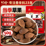 川珍草果50g【配料干净】香辛调料烧炖肉卤料包配料火锅底料家用商用