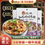 张飞砣砣牛肉酱  四川特产拌饭拌面酱料包面条方便面调料包煮面汤料 酱卤味170gx3袋