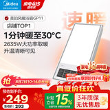 美的（Midea）风暖式浴霸暖风灯照明排气五合一体机集成吊顶无线卫生间浴室机 GP11琴键丨4合一速暖丨温度可视