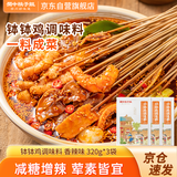 蜀中桃子姐钵钵鸡调料香辣味320g*3袋组合 减糖增香底料冷锅串串香 一料多用