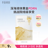 半亩花田米酵乳敷修护面膜1片 补水保湿换季舒缓泛红敏感肌急救生日礼物