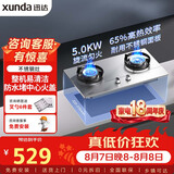 迅达（XUNDA）燃气灶天然气灶家用双灶嵌入式台式两用5.0KW旋流火不锈钢面板 Q1SC-天然气