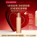 娇韵诗Clarins紧致弹簧乳液100ml提拉维稳淡纹护肤品生日七夕送女友