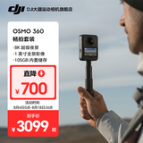大疆（DJI）【张雪同款】Osmo 360 8K高清全景运动相机内置105G存储 防抖防水摩托车骑行滑雪户外Vlog相机 Osmo 360 畅拍套装 标配（不含随心换） 105GB自带内存