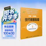 约翰·汤普森现代钢琴教程5 大汤12345 大汤1-5 钢琴基础教程 钢琴书