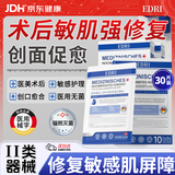 EDRI医用水光针修复补水面部械字号术后医用修复膜冷敷贴敷料30片