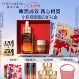 雅诗兰黛小棕瓶护肤品套装(精华50ml+眼霜15ml)化妆品礼盒七夕情人节礼物