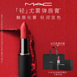 M.A.C魅可轻尤雾弹唇膏口红雾面#316小辣椒 送女友七夕礼物
