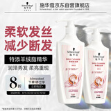 施华蔻（Schwarzkopf）新羊绒脂滋养洗护套装(600ml洗+400ml润) 染烫修护 洗发水 团购