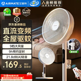 艾美特（AIRMATE）【轻语系列】电风扇安静卧室一级能效落地扇轻音家用直流变频大风力台立式节能遥控全屋驱蚊循环扇