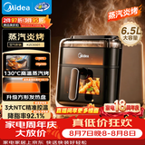 美的（Midea）蒸汽炎烤空气炸锅蒸烤一体 双热源多功能免翻面双可视大容量6.5L家用蒸汽嫩炸KZC6501