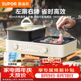 苏泊尔（SUPOR）多功能锅 烤肉锅电烤盘 电火锅 烤涮两用锅 家用电烤盘多功能锅电烧烤炉GJ3824S808