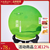 天福茗茶贡眉白茶 正宗白茶鲜叶 馈赠亲朋好友茶礼 336G棉纸装