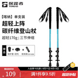 探路者（TOREAD）喀纳登山杖碳纤维伸缩手杖户外徒步超轻便携爬山装备拐杖 天空蓝