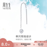 周生生七夕礼物Let'sPlay圆球单边铂金耳线耳坠耳钉男女款89179E定价