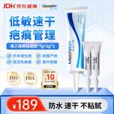 倍舒痕官方进口硅凝胶祛疤膏淡化增生瘢痕术后产外伤成人款7g+2g*2