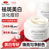 京润珍珠（gNPearl）美白祛斑霜35g(新升级)淡化黑色素改善雀斑黄褐斑淡斑霜护肤品女