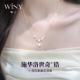 唯一（Winy）施华洛世奇锆紫藤花纯银项链女款2026新款吊坠生日礼物送女友首饰